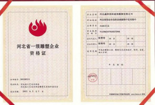 Qualification Certificate of Grade One Sculpture Enterprise of Hebei Province
