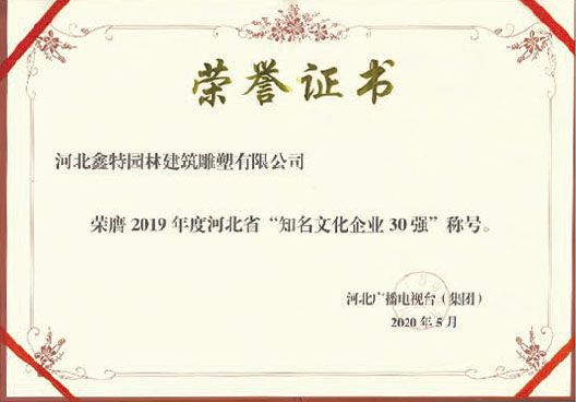 Top 30 Famous Cultural Enterprises of Hebei Province